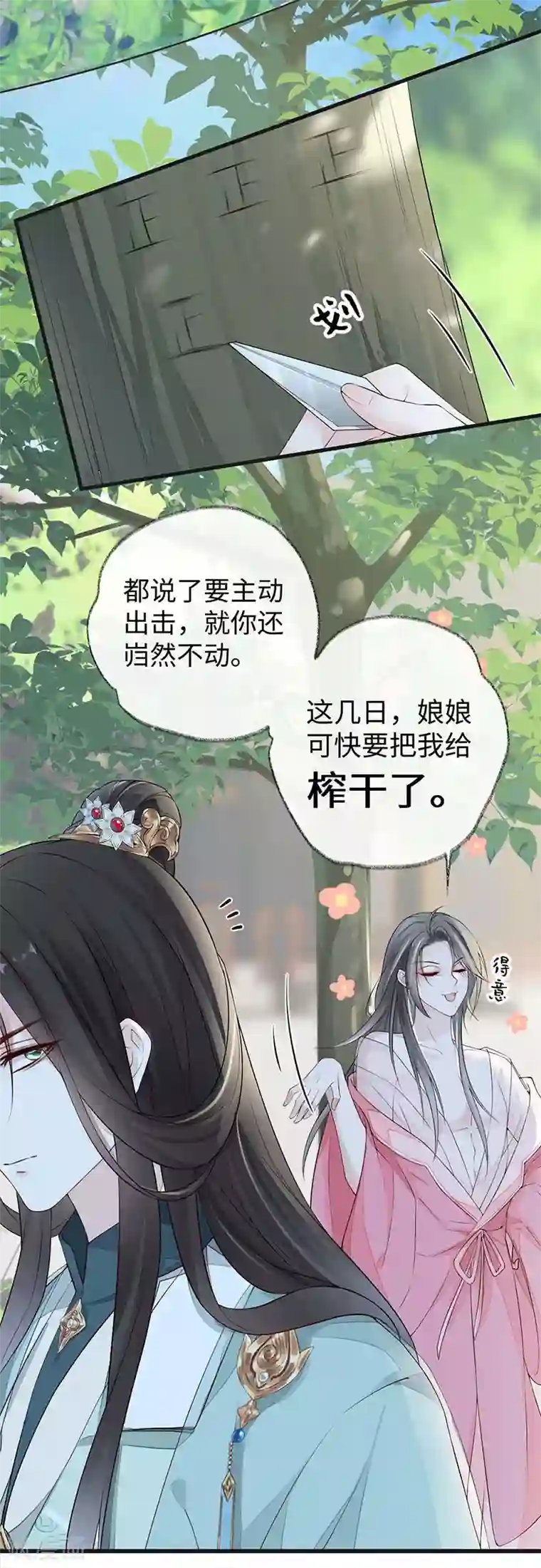 太后裙下臣第44话 媚宠的手段