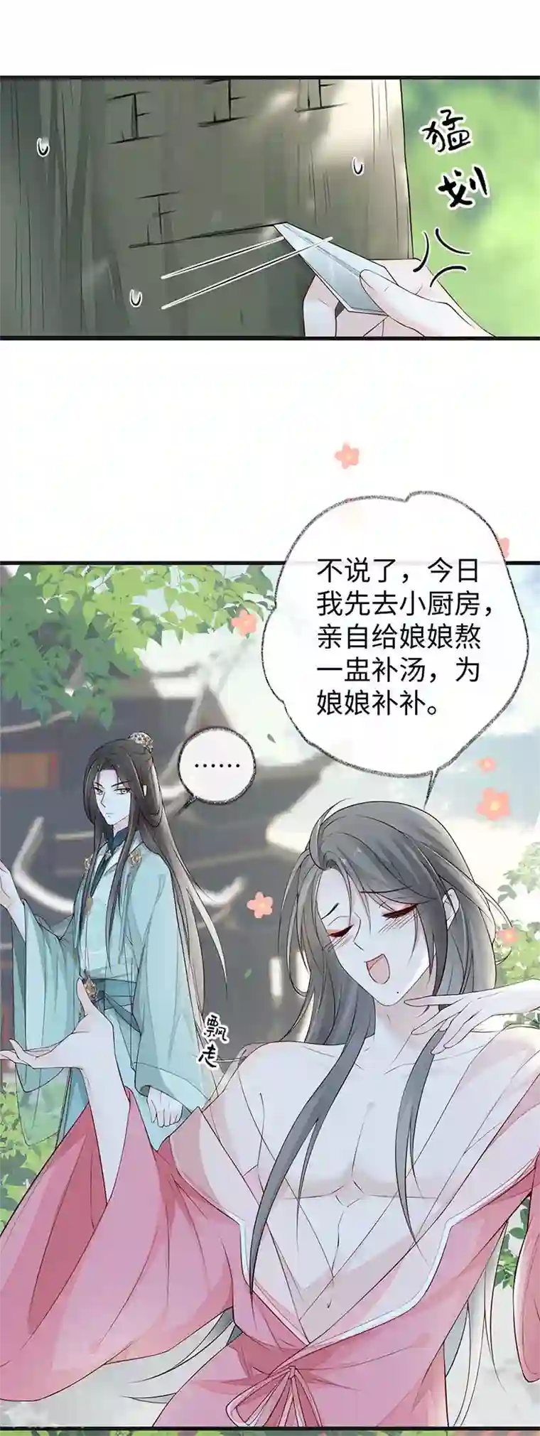 太后裙下臣第44话 媚宠的手段