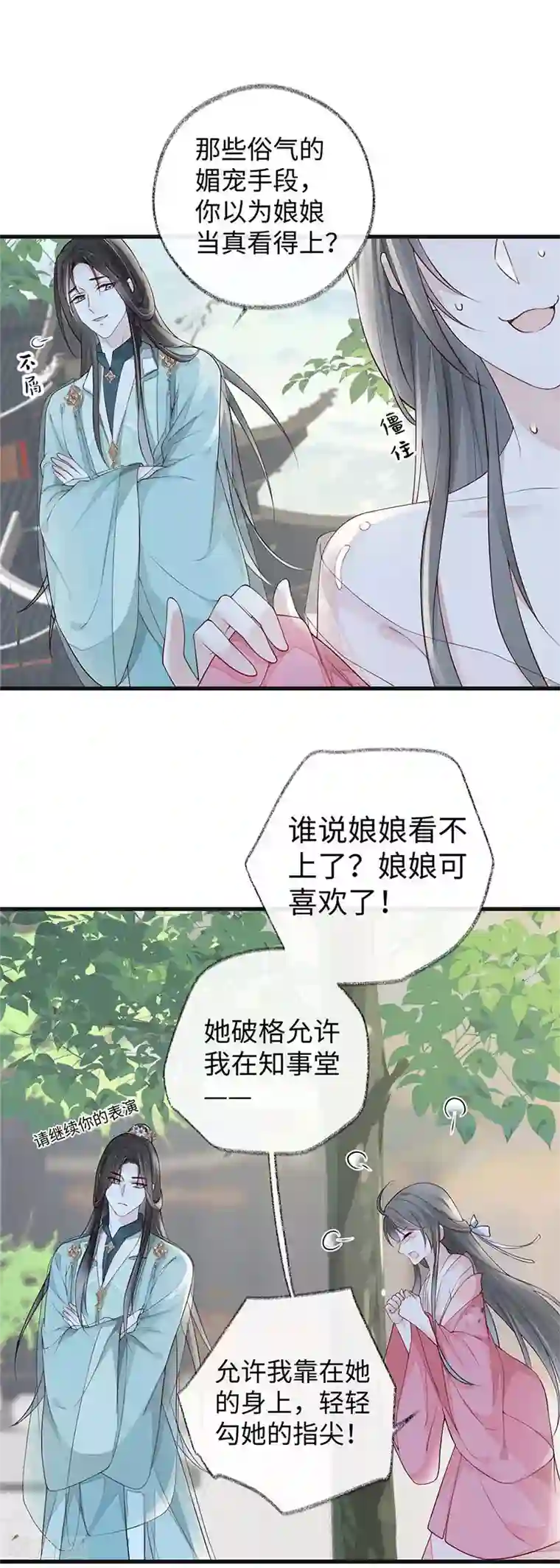 太后裙下臣第44话 媚宠的手段