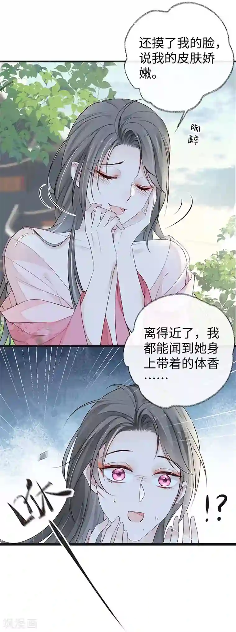 太后裙下臣第44话 媚宠的手段