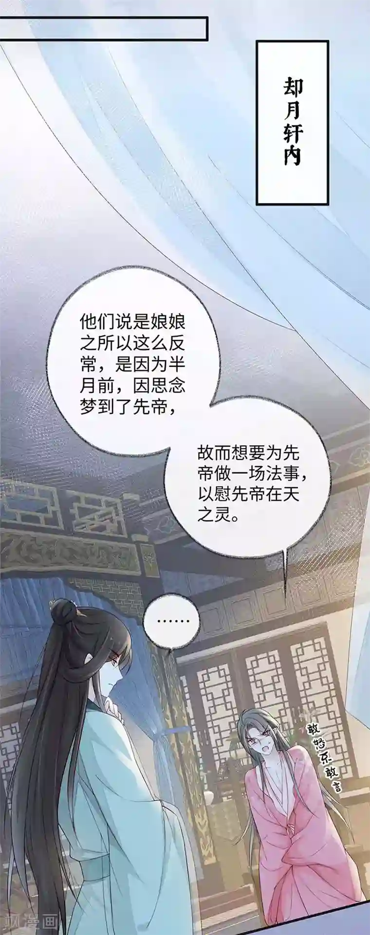 太后裙下臣第44话 媚宠的手段