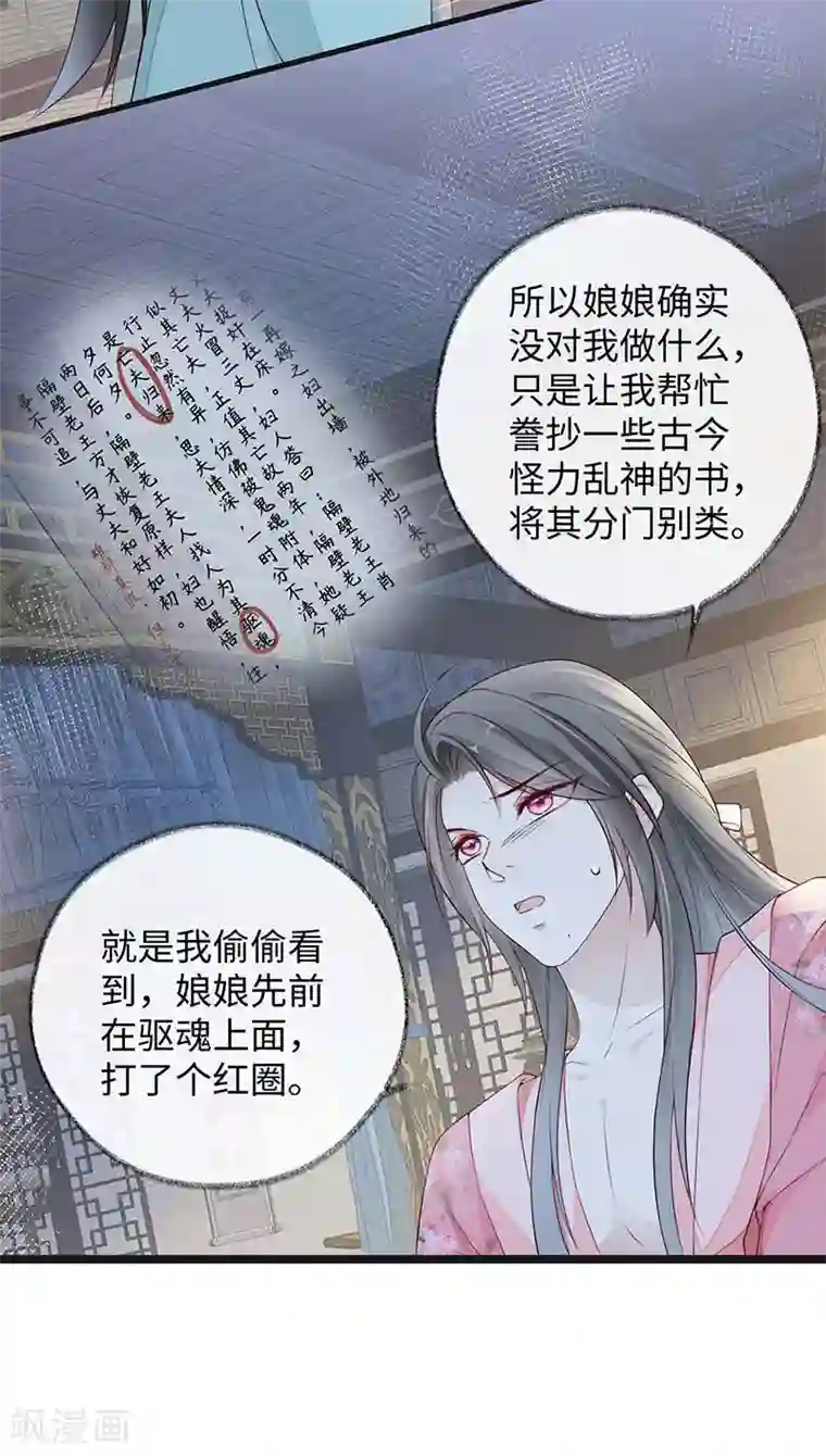 太后裙下臣第44话 媚宠的手段