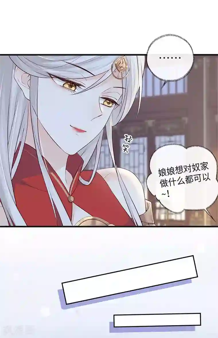 太后裙下臣第44话 媚宠的手段