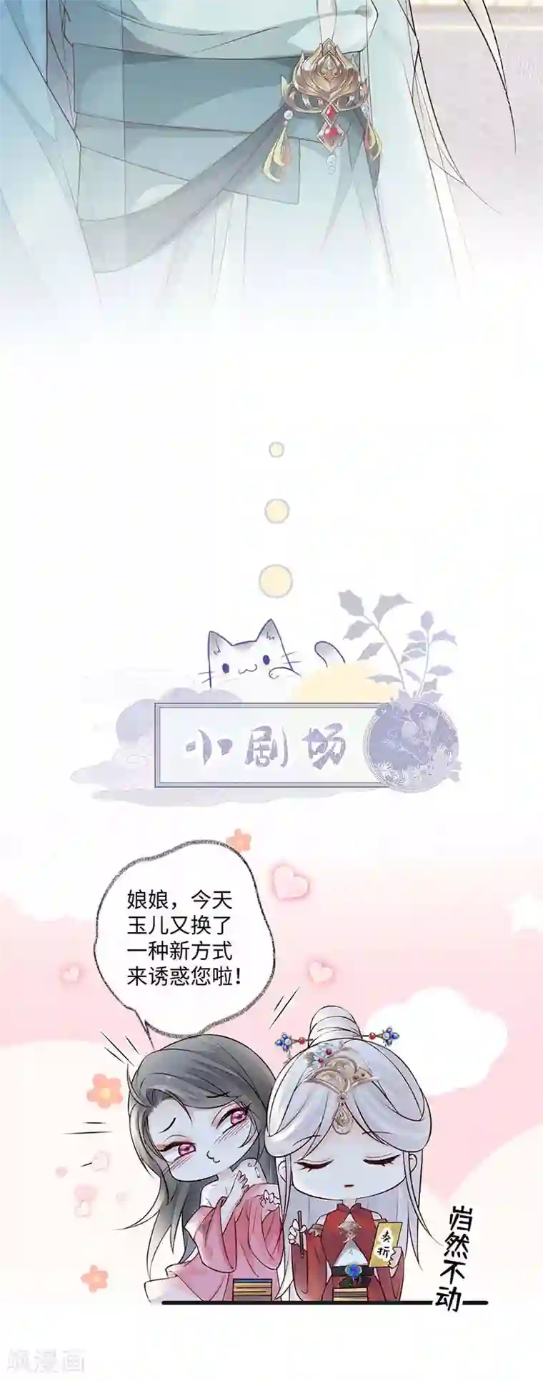 太后裙下臣第44话 媚宠的手段