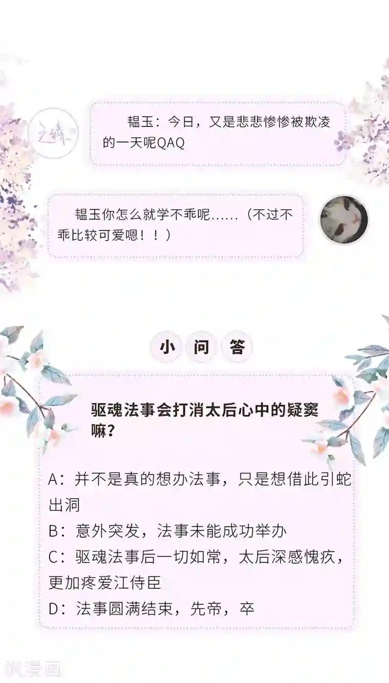 太后裙下臣第44话 媚宠的手段