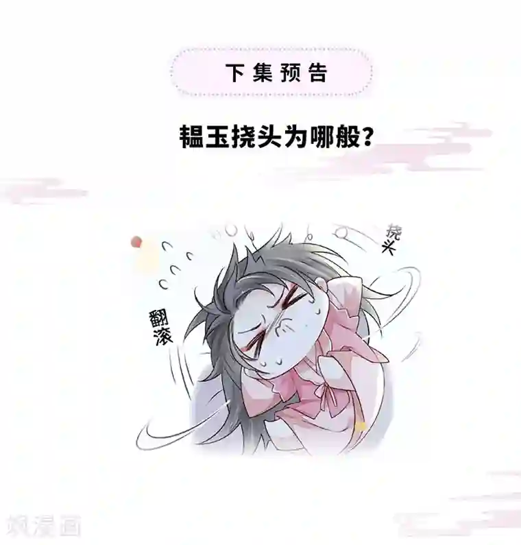 太后裙下臣第44话 媚宠的手段