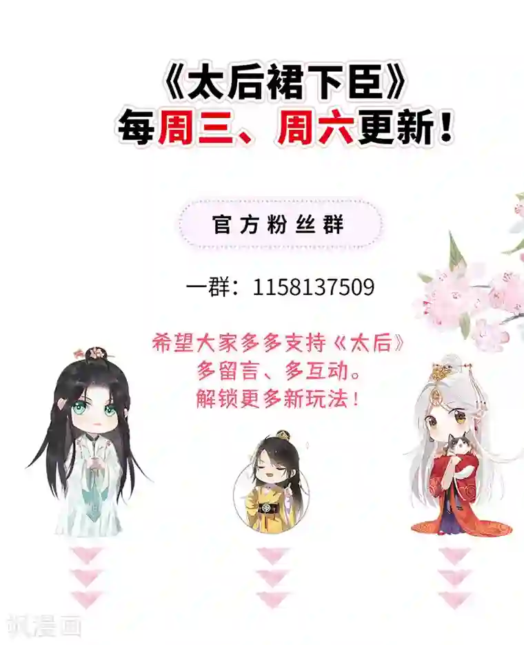 太后裙下臣第44话 媚宠的手段