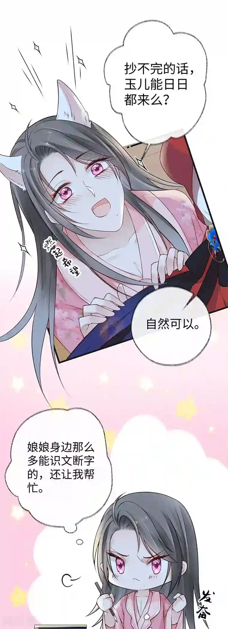 太后裙下臣第44话 媚宠的手段