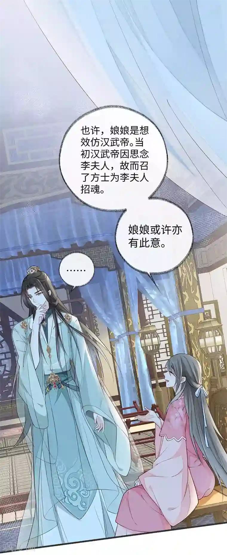 太后裙下臣第45话 气活他