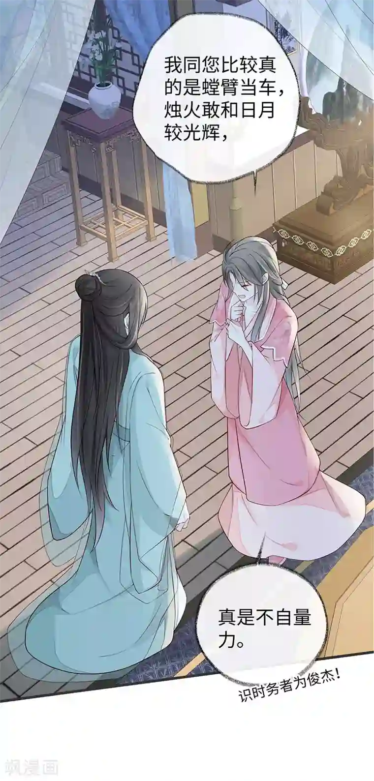 太后裙下臣第45话 气活他