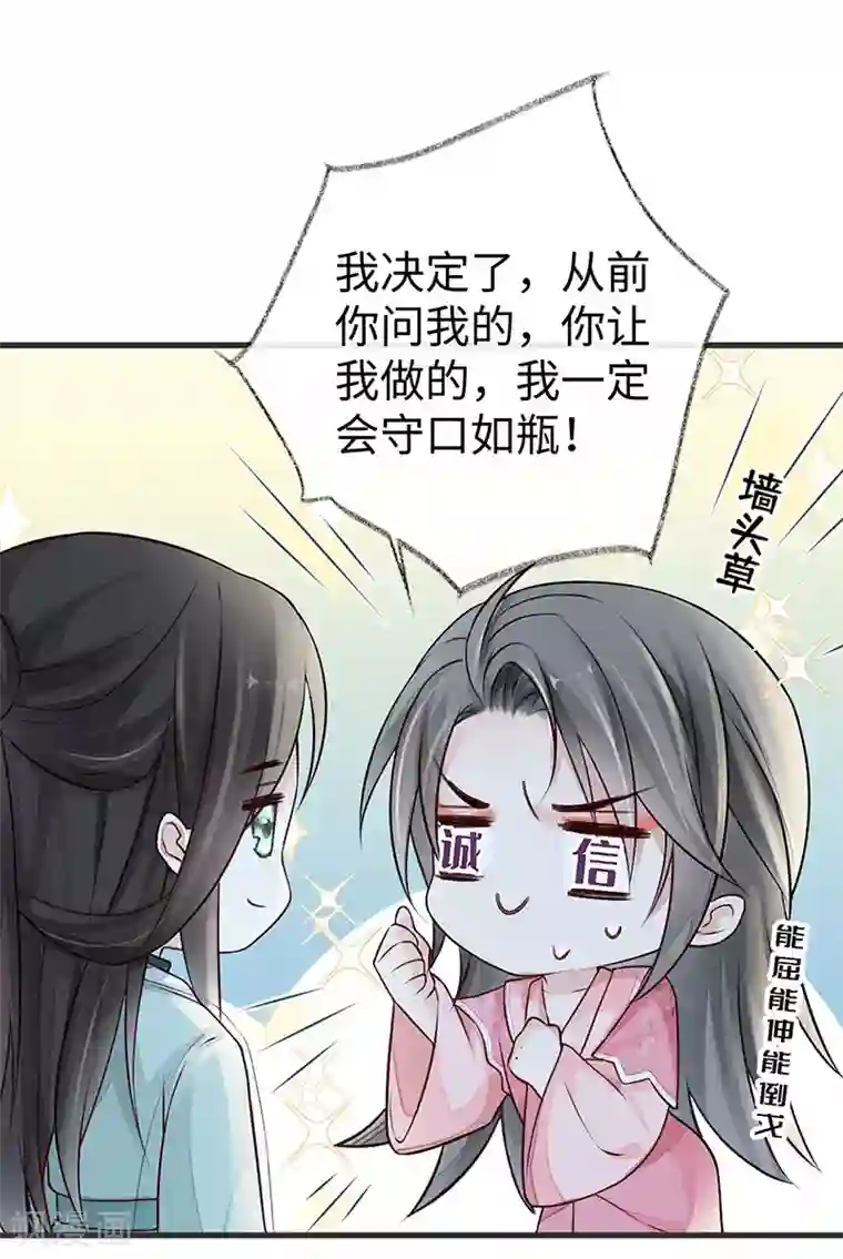 太后裙下臣第45话 气活他