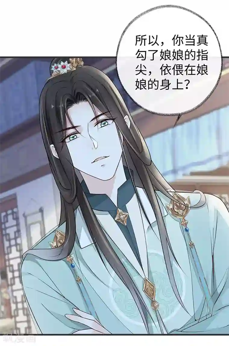 太后裙下臣第45话 气活他