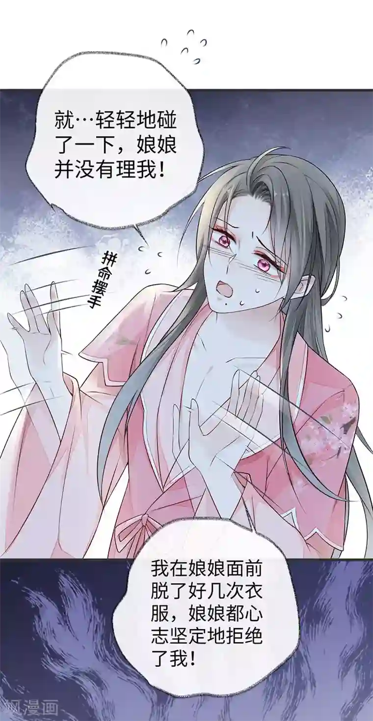 太后裙下臣第45话 气活他