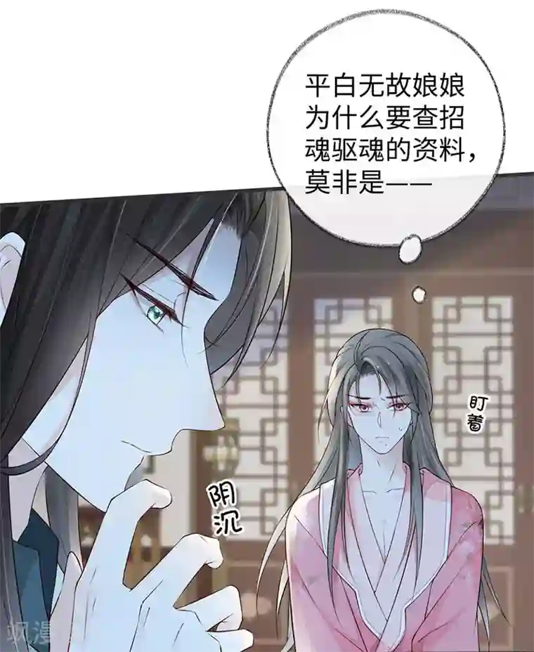 太后裙下臣第45话 气活他