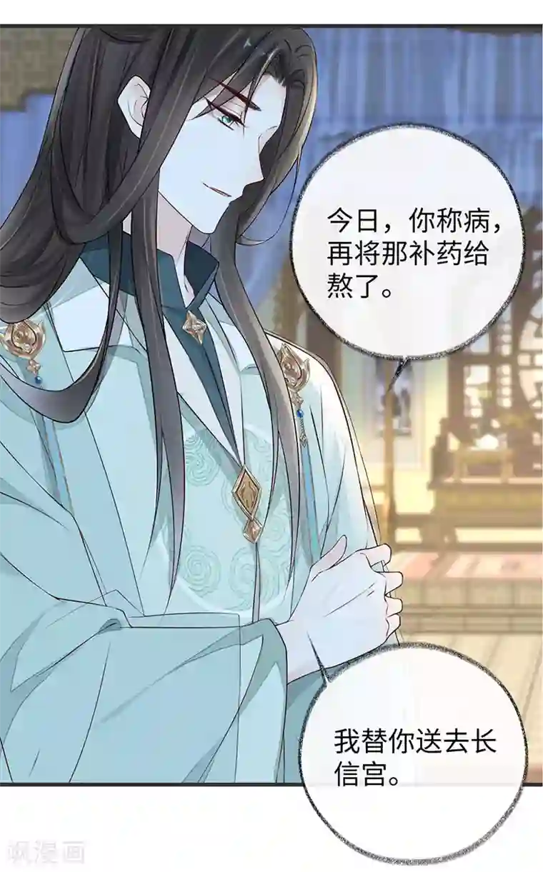 太后裙下臣第45话 气活他