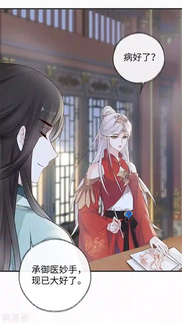 太后裙下臣第45话 气活他