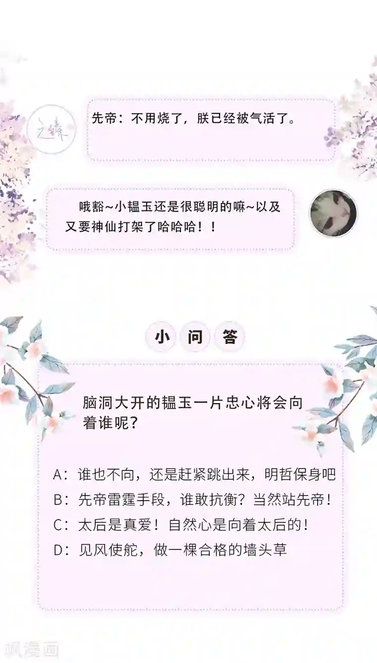 太后裙下臣第45话 气活他