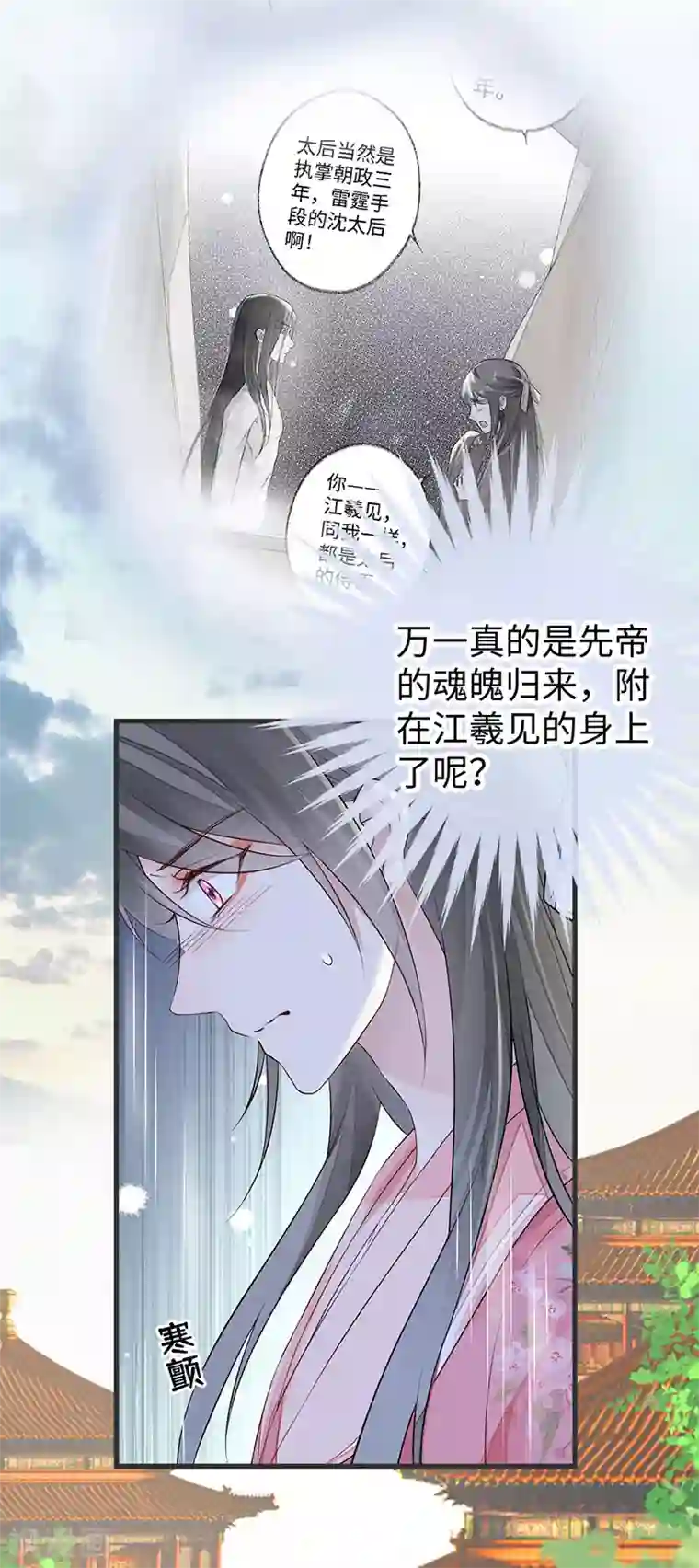 太后裙下臣第45话 气活他