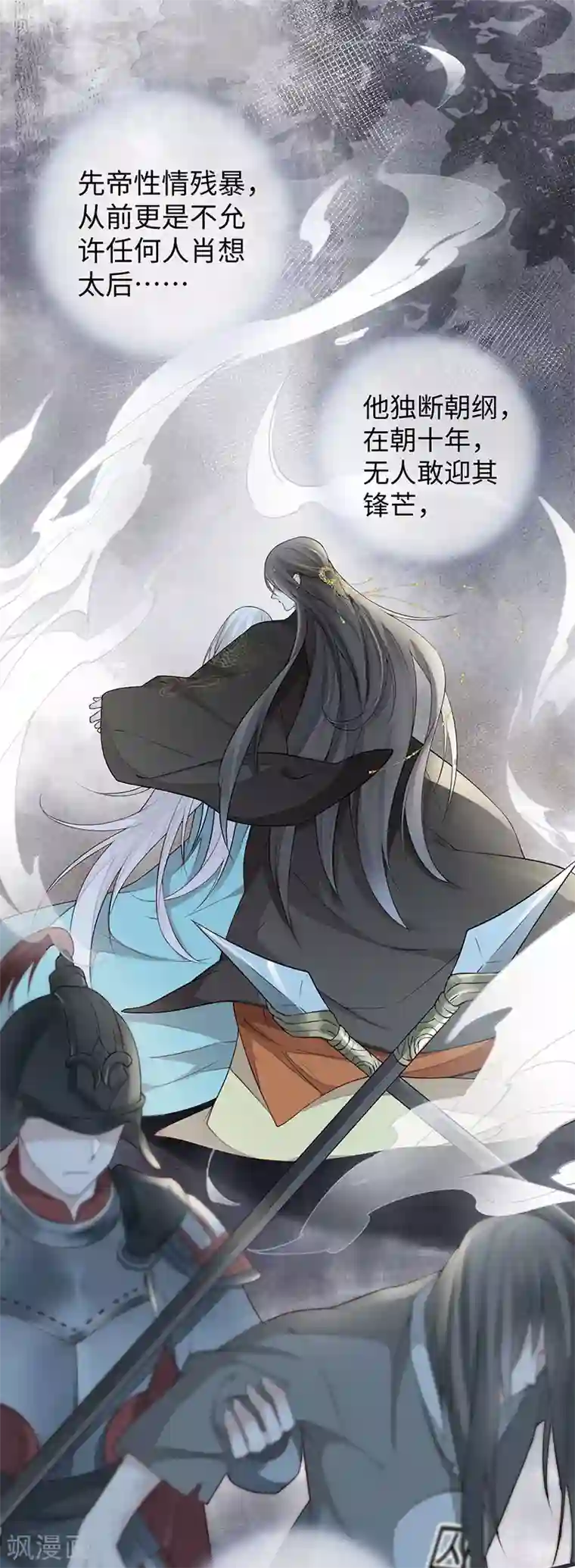 太后裙下臣第45话 气活他