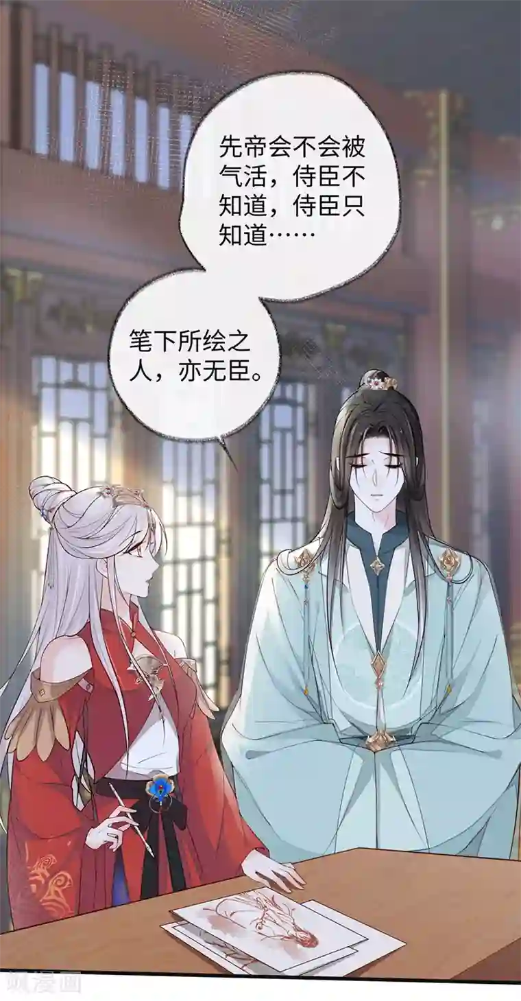 太后裙下臣第46话 以身作画
