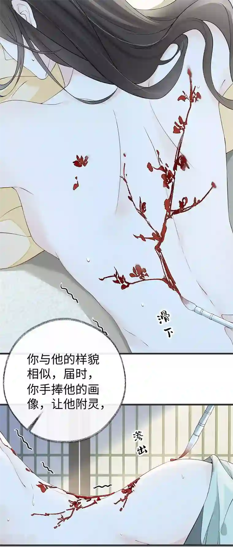 太后裙下臣第46话 以身作画