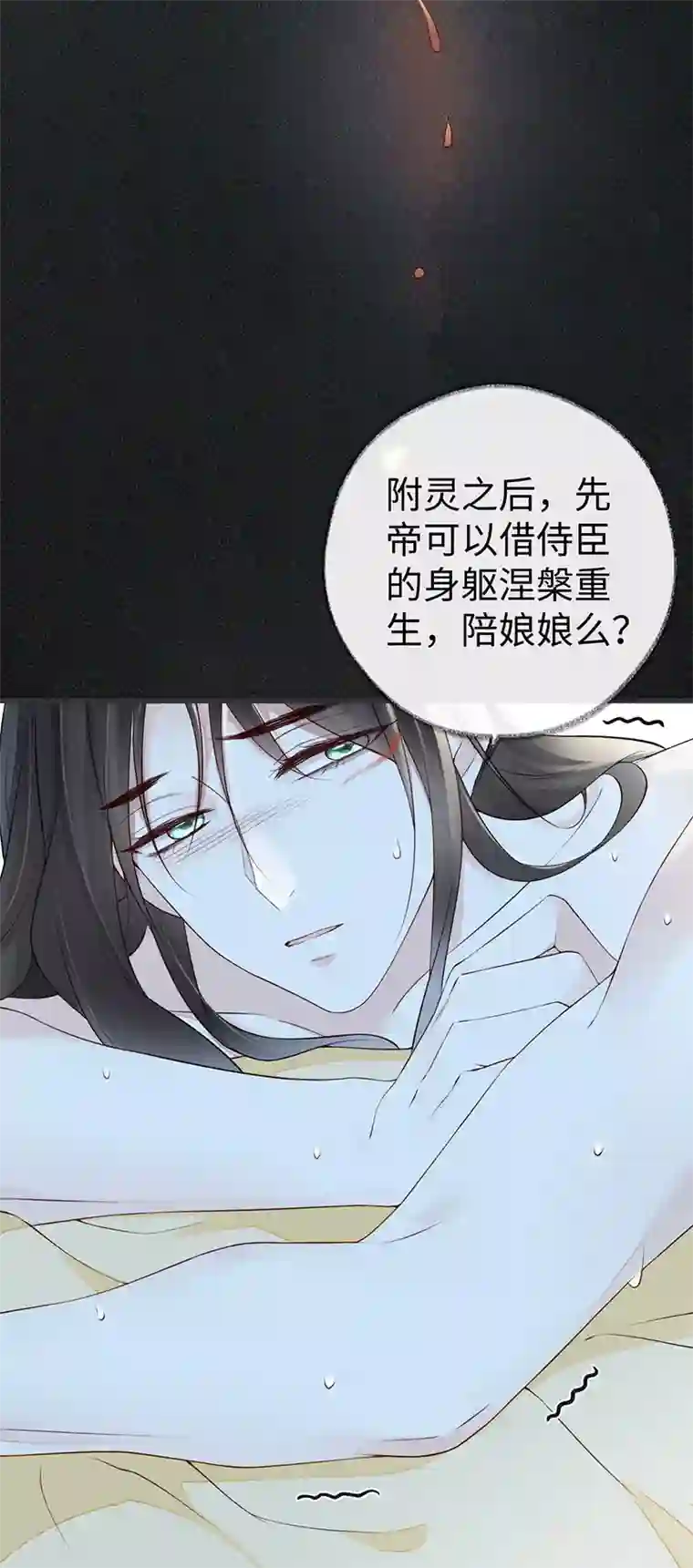 太后裙下臣第46话 以身作画