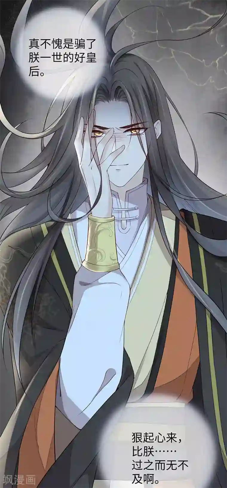 太后裙下臣第46话 以身作画