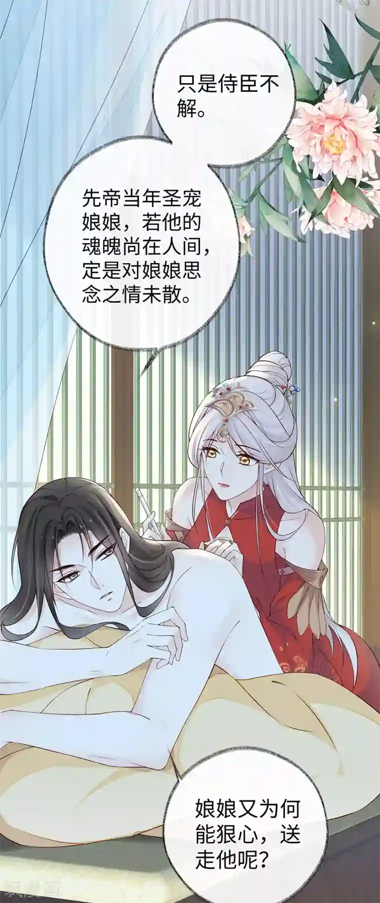 太后裙下臣第46话 以身作画