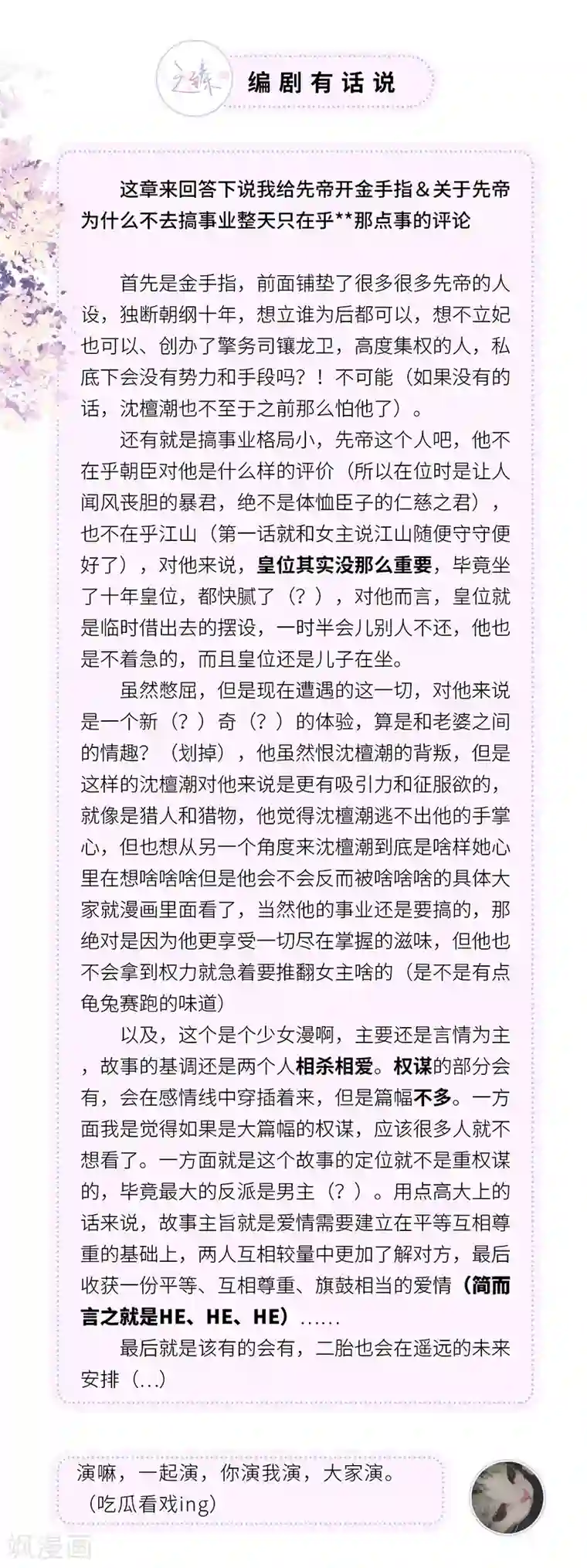 太后裙下臣第46话 以身作画