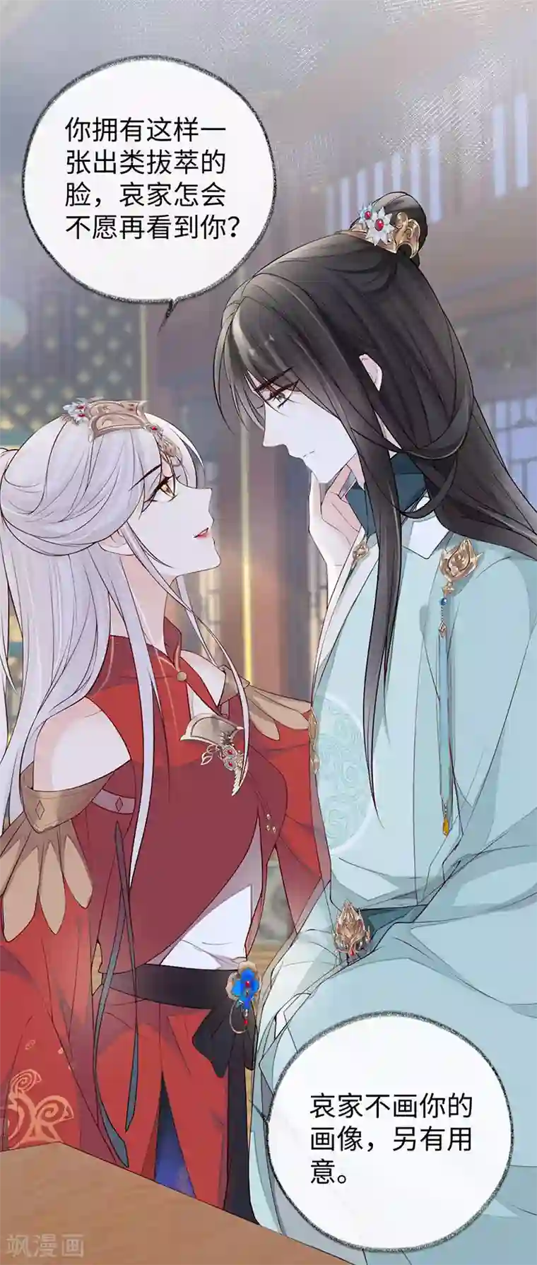 太后裙下臣第46话 以身作画