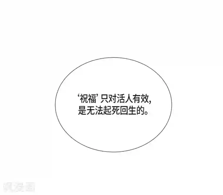 陛下的膝盖上第67话 复原魔法