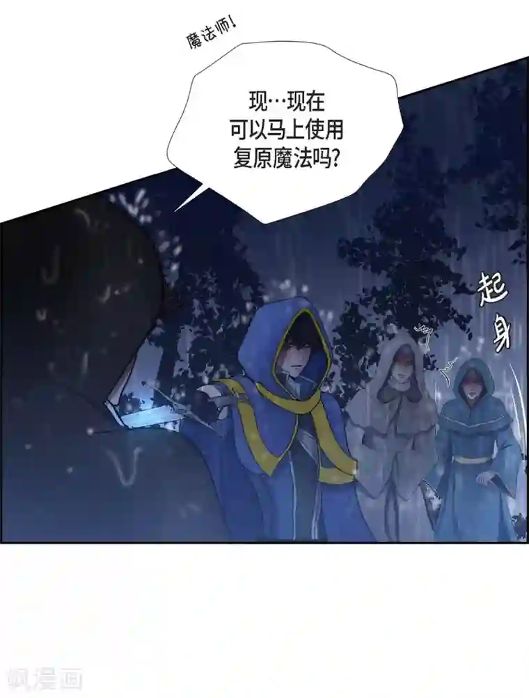 陛下的膝盖上第67话 复原魔法