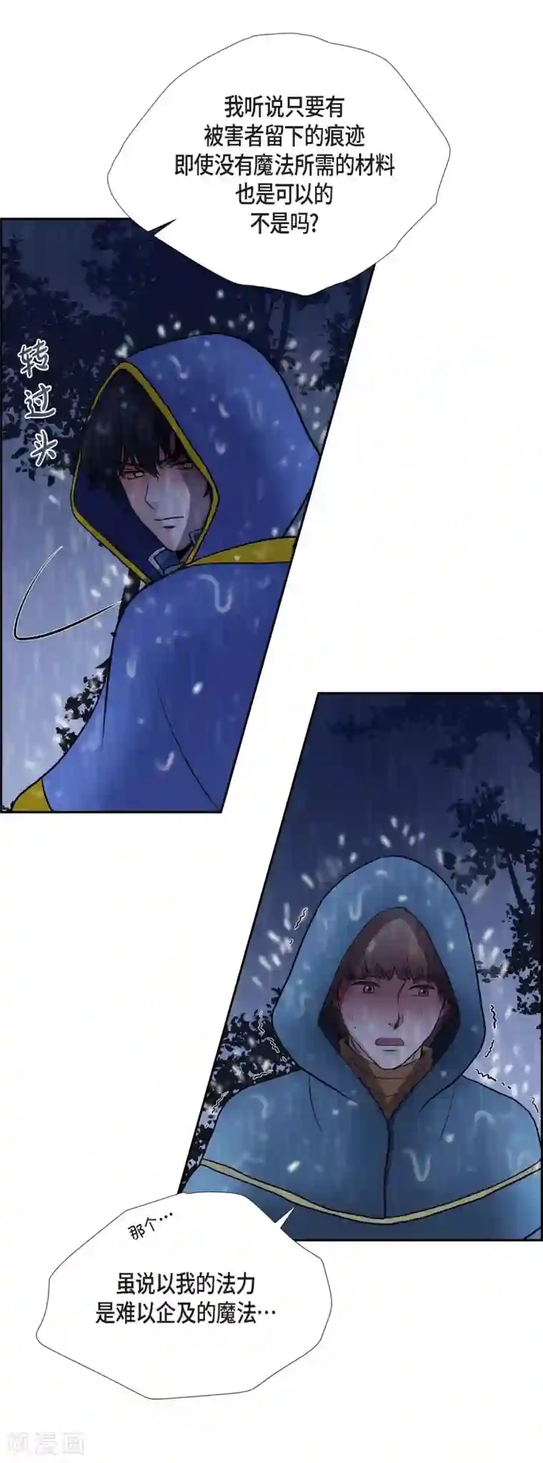 陛下的膝盖上第67话 复原魔法