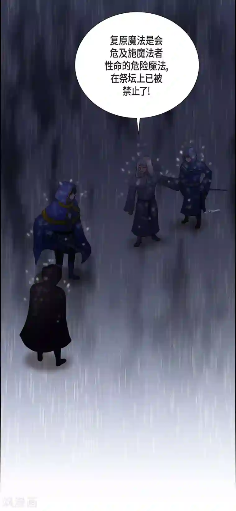 陛下的膝盖上第67话 复原魔法