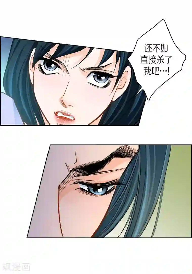 献给心脏第44话 刺伤