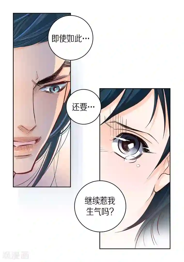 献给心脏第44话 刺伤