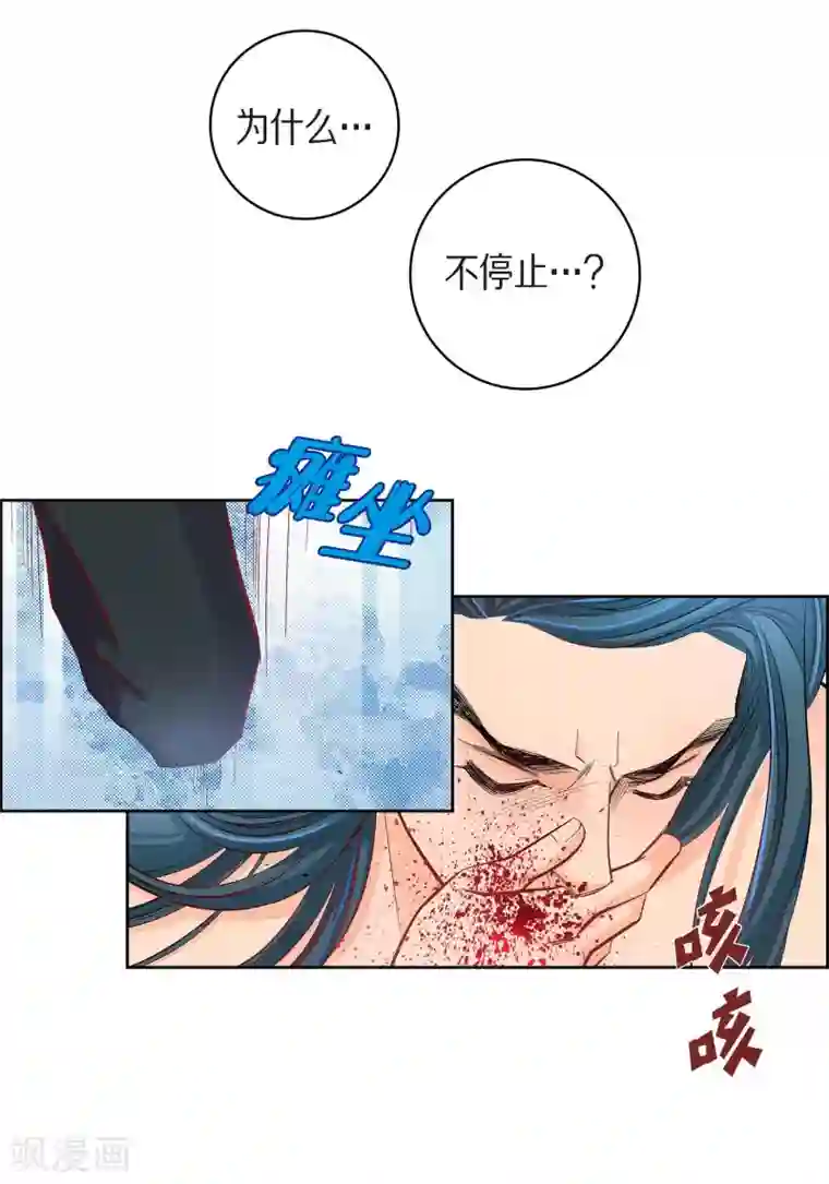 献给心脏第44话 刺伤