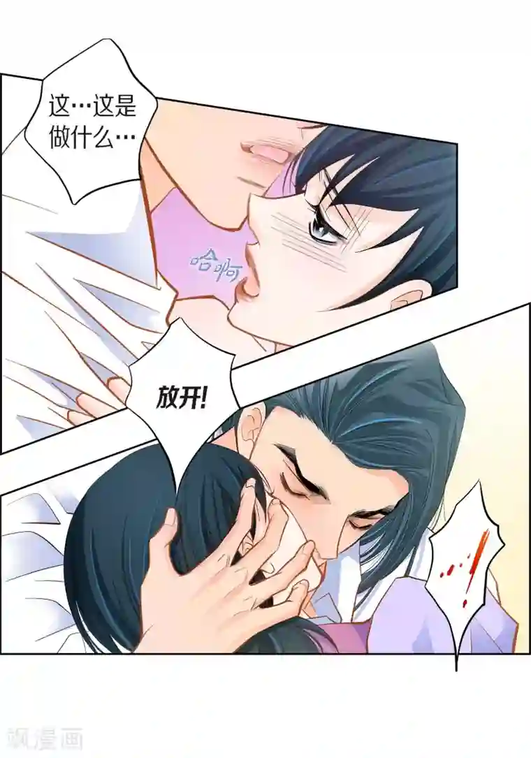 献给心脏第44话 刺伤