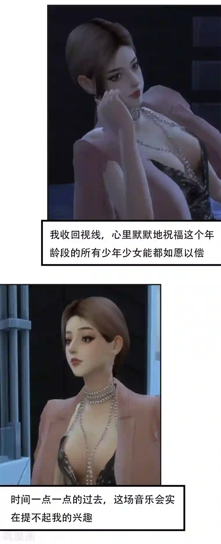 赠你一世情深第29话 我想知道他是谁