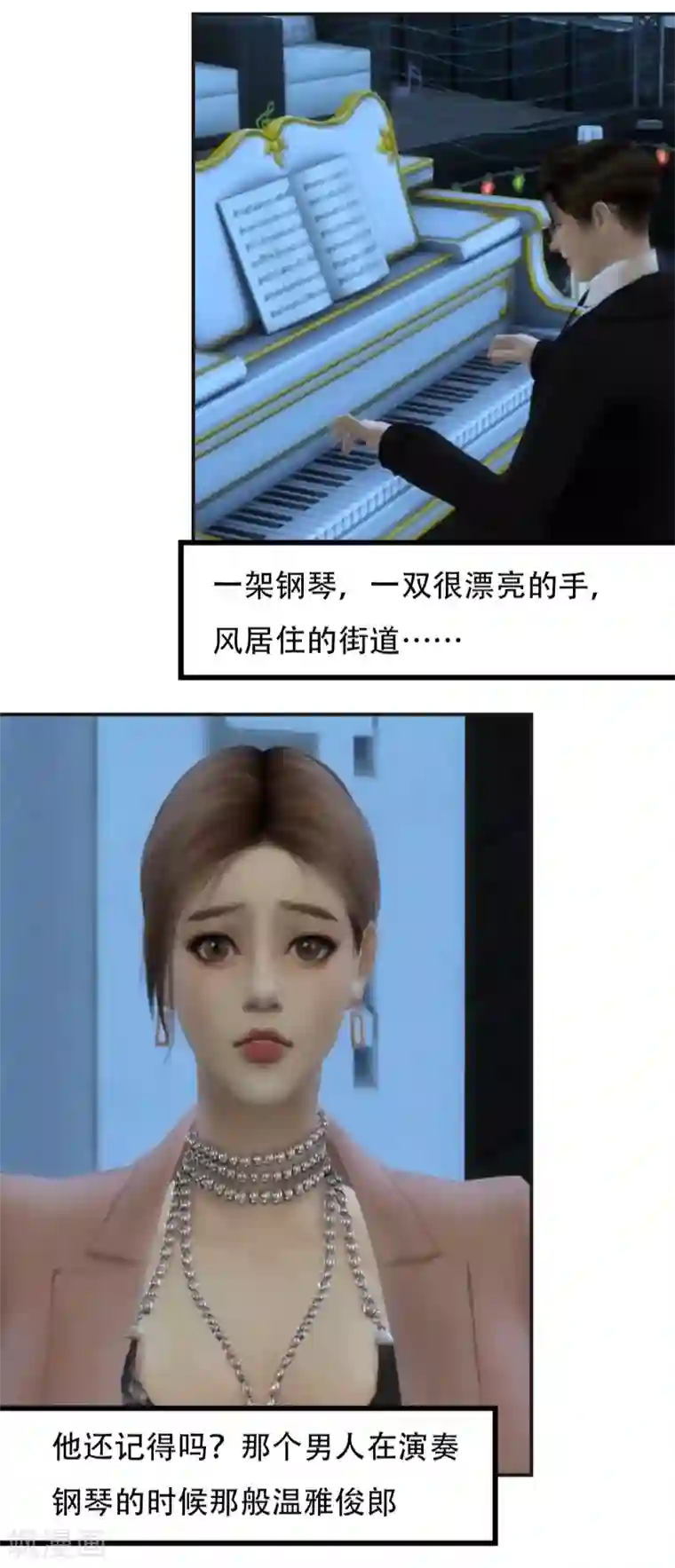 赠你一世情深第29话 我想知道他是谁