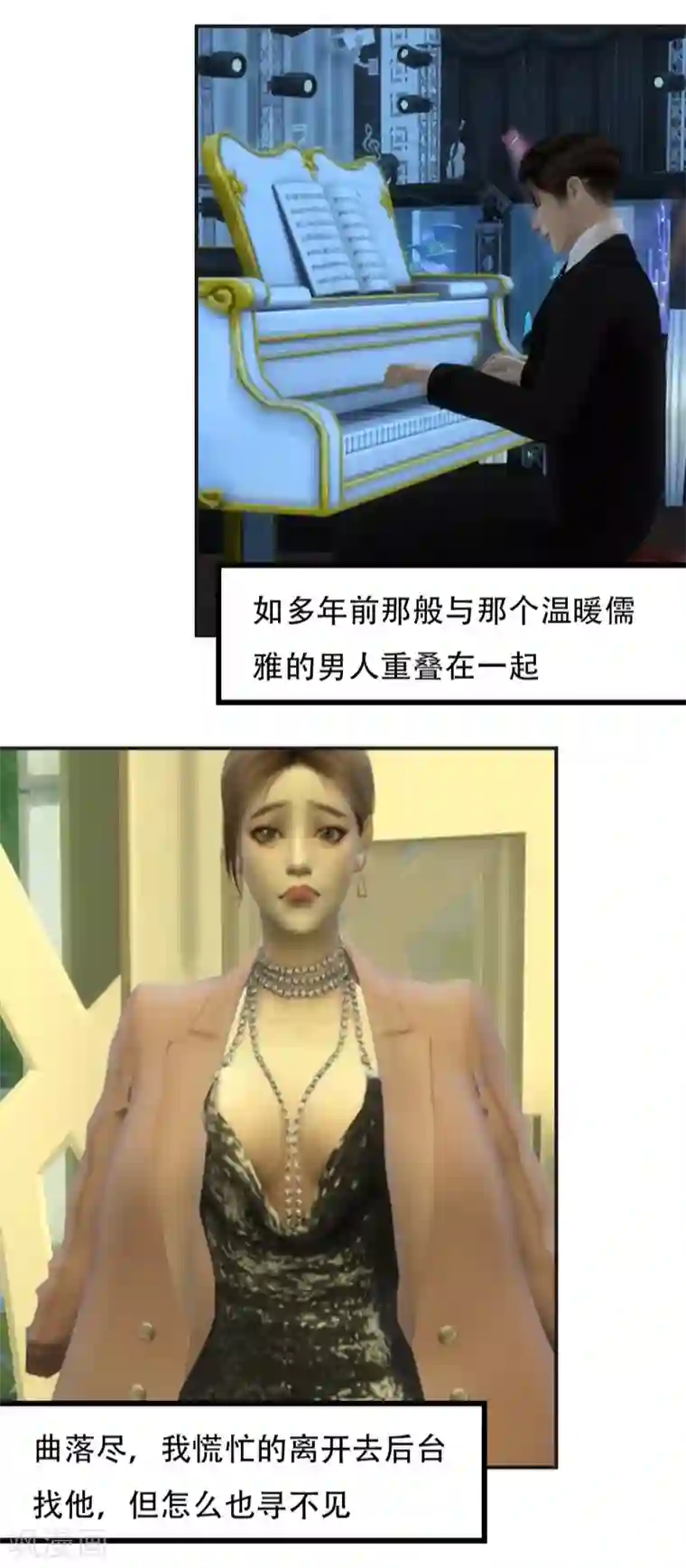 赠你一世情深第29话 我想知道他是谁