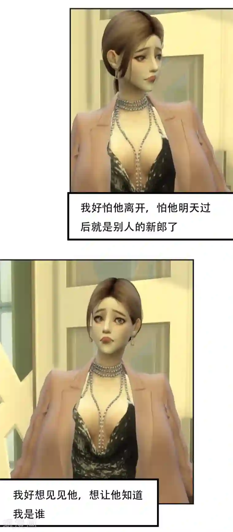 赠你一世情深第29话 我想知道他是谁