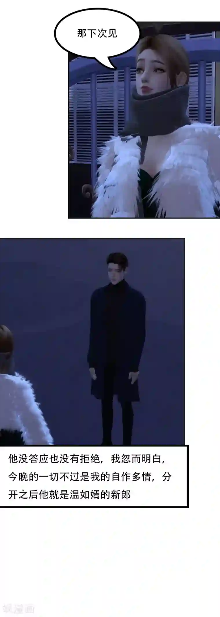 赠你一世情深第31话 送你回家