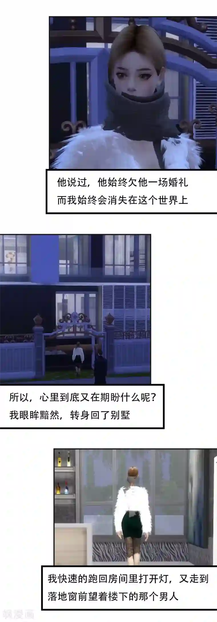 赠你一世情深第32话 再也不见