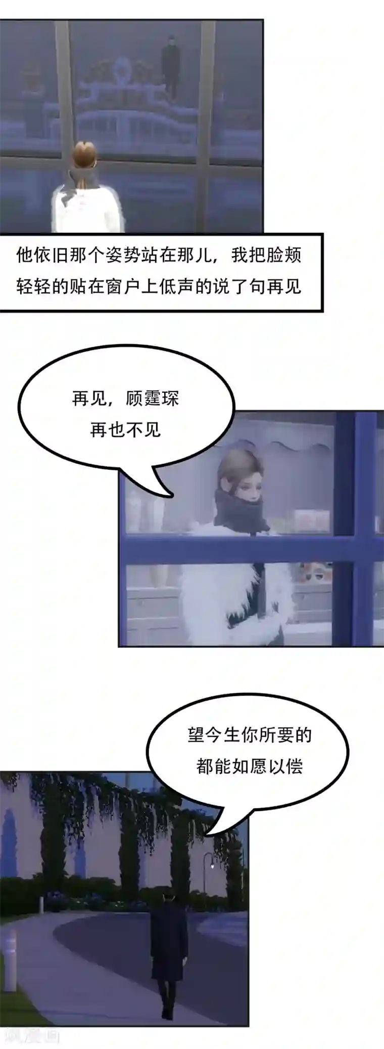 赠你一世情深第32话 再也不见