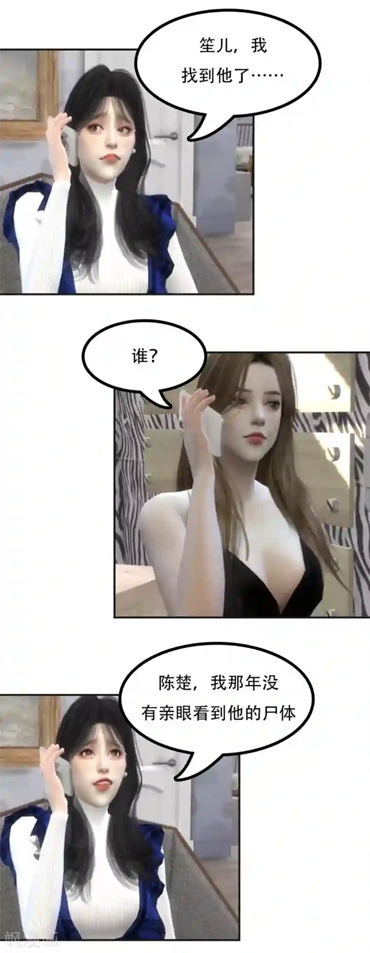 赠你一世情深第33话 我找到他了