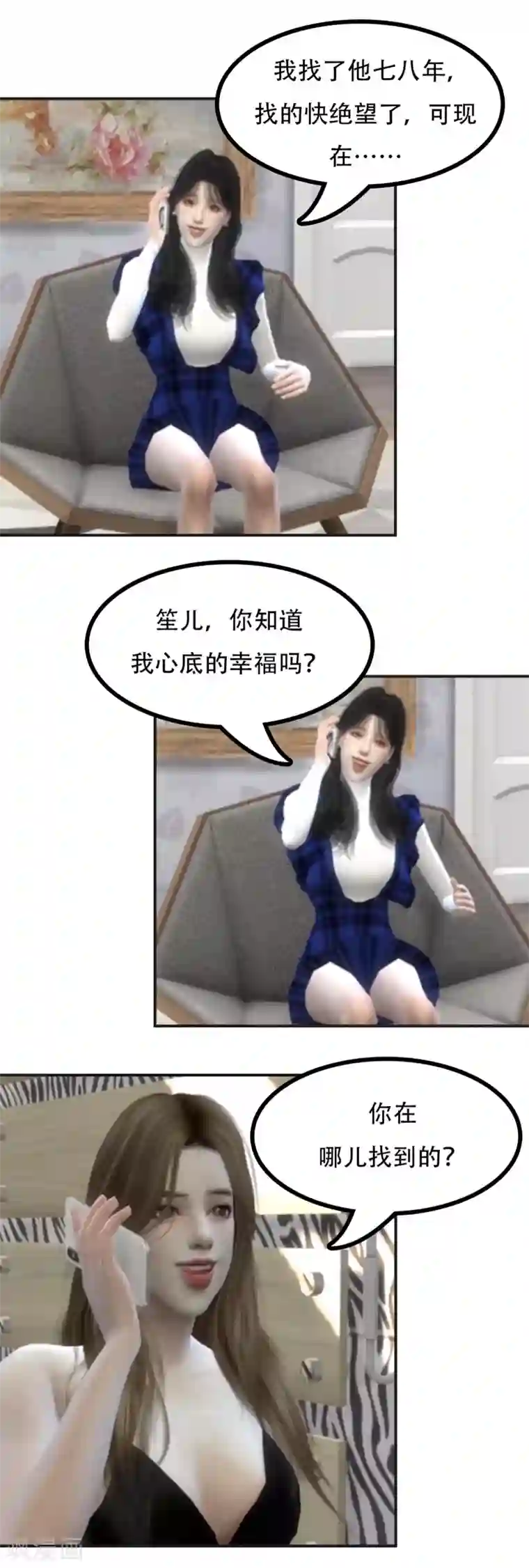 赠你一世情深第33话 我找到他了