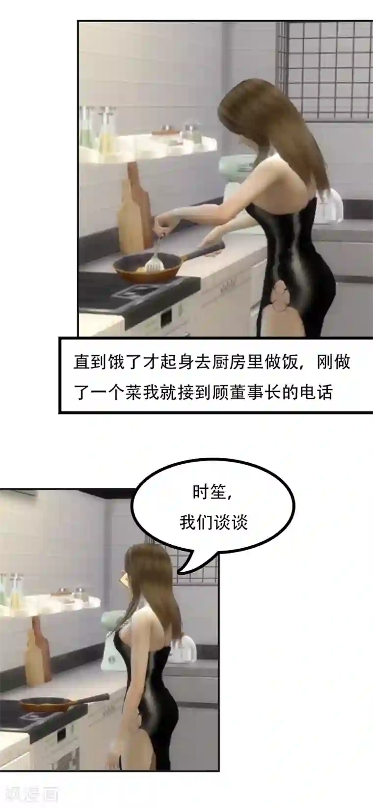 赠你一世情深第34话 我们谈谈