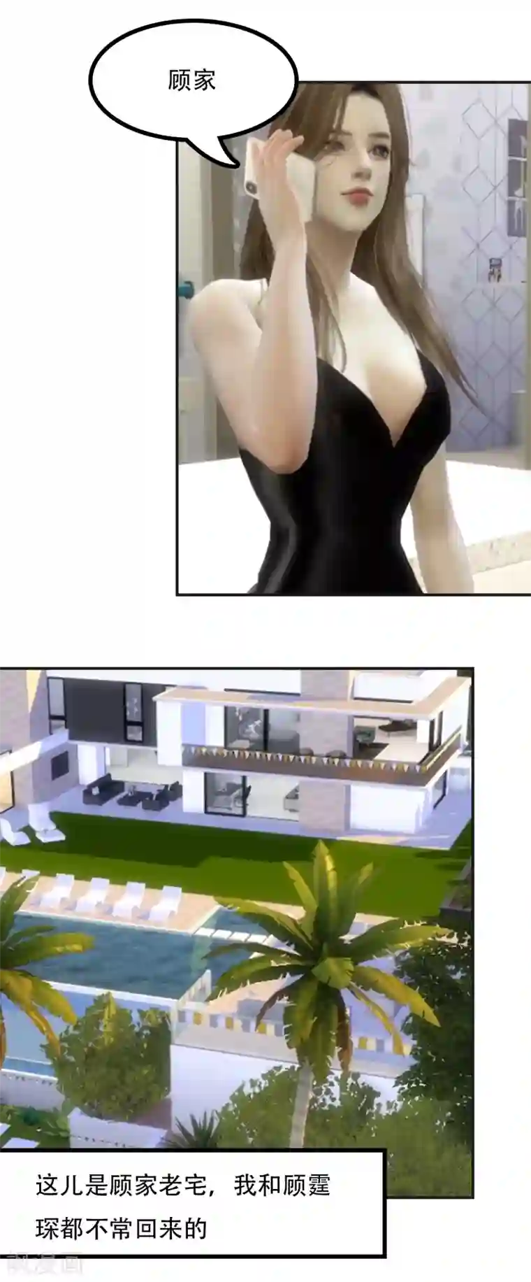 赠你一世情深第34话 我们谈谈