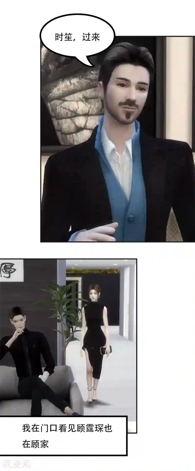 赠你一世情深第35话 判若两人